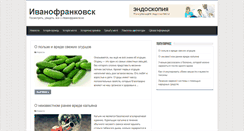 Desktop Screenshot of ivfrankivsk.if.ua
