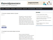 Tablet Screenshot of ivfrankivsk.if.ua